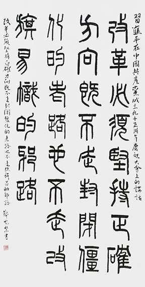 郑安荣作品6《 改革必须坚持正确方向 既不走封闭僵化的老路 也不走改旗易帜的邪路》